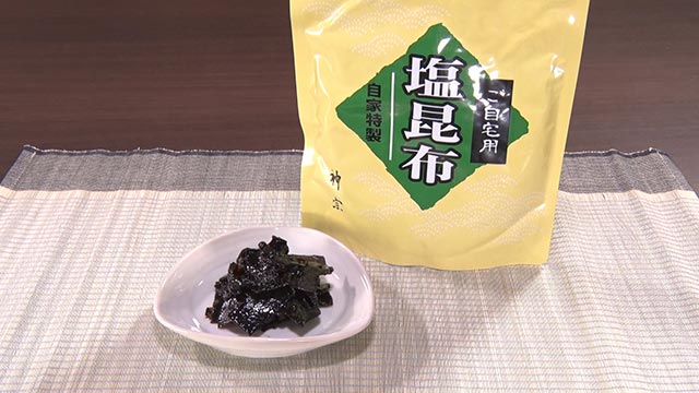 ご自宅用塩昆布 230g 1080円（税込み）