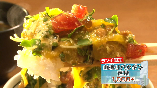 山掛けバクダンランチ1000円