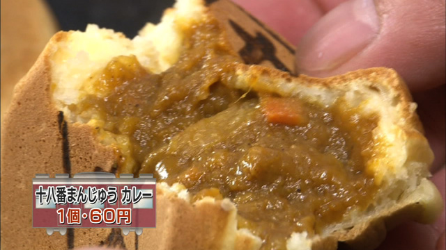 十八番まんじゅうカレー1個60円