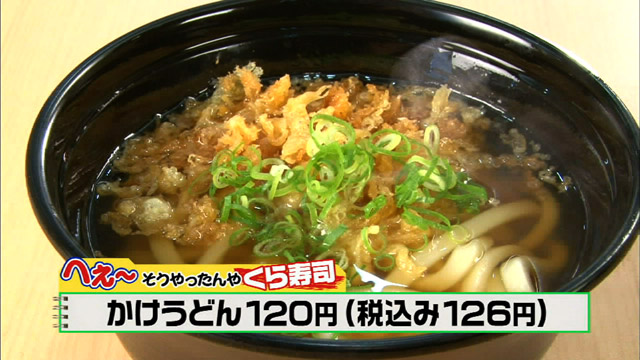 かけうどん126円(※平日限定)