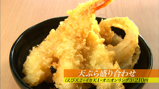 天ぷら盛り合わせ210円