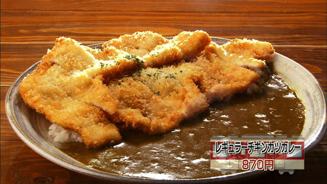 レギュラーチキンカツカレー870円