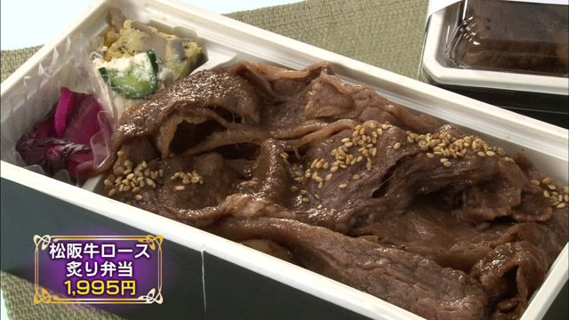 松阪牛ロース炙り弁当1995円