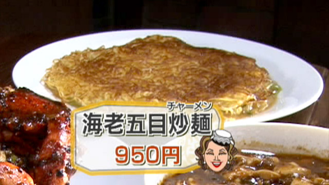 海老五目炒麺950円