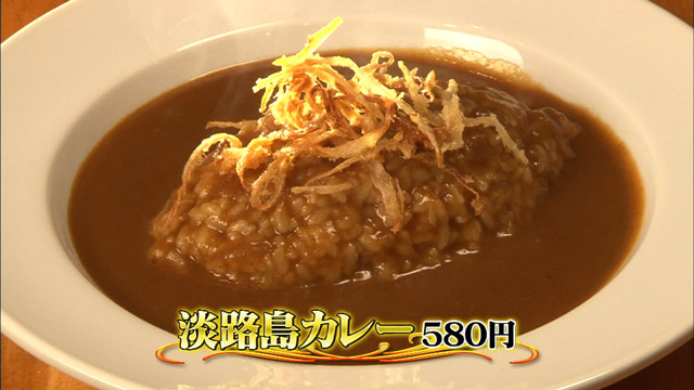 淡路島カレー580円