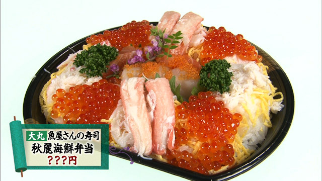 秋麗海鮮弁当(一折)899円(各日限定数50)