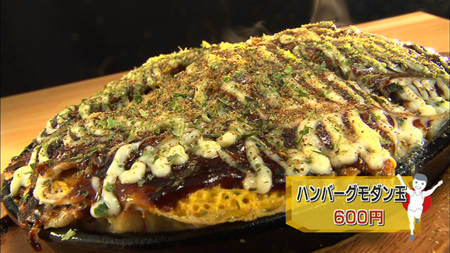 ハンバーグモダン王600円