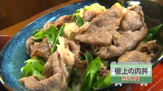 極上の肉丼950円