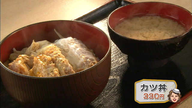 カツ丼330円