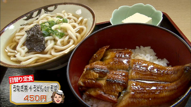 日替わり定食うなぎ丼+うどん450円