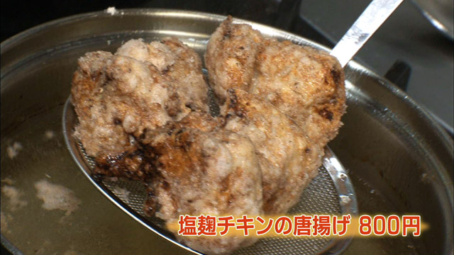 塩麹チキンの唐揚げ800円