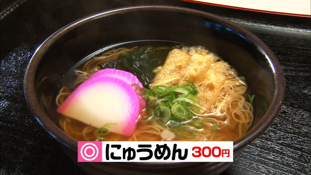 にゅうめん300円