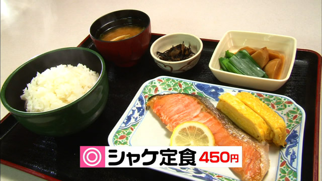 シャケ定食450円