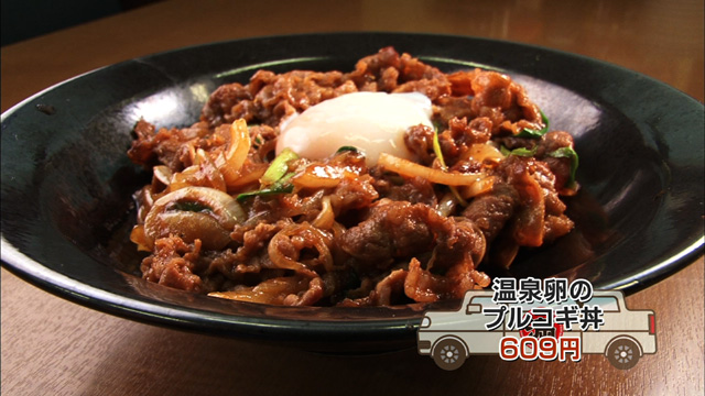 温泉玉子のプルコギ丼609円