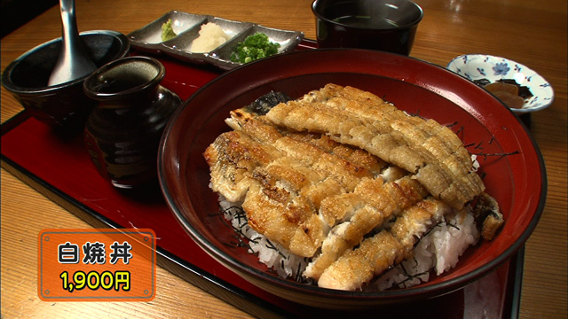 白焼丼1900円