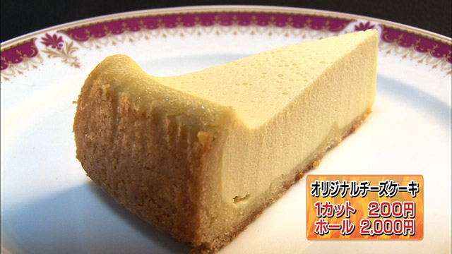 オリジナルチーズケーキ1カット200円