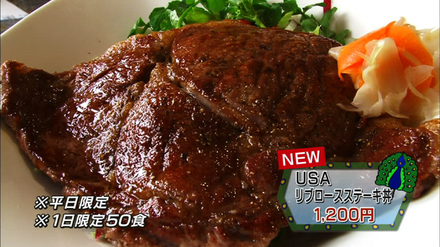 USAリブロースステーキ丼1200円※5/17(木)～6月末まで 1日限定50食 平日限定