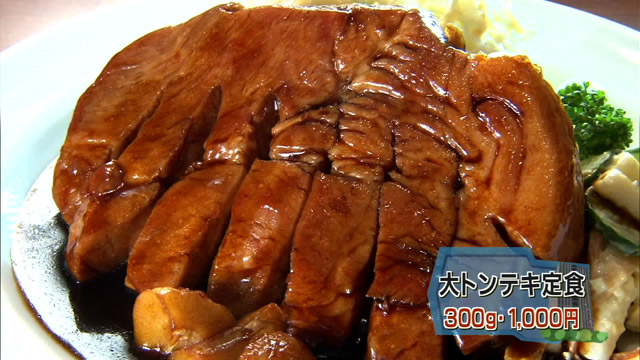 大トンテキ定食(300g)1000円