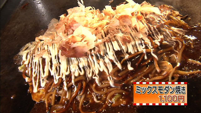 ミックスモダン焼き(大阪風)1100円