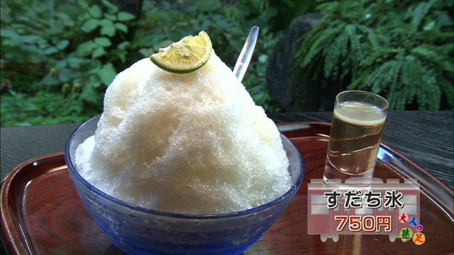 すだち氷750円