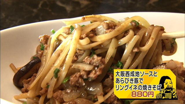 大阪西成地ソースと粗挽き豚でリングイネの焼きそば880円