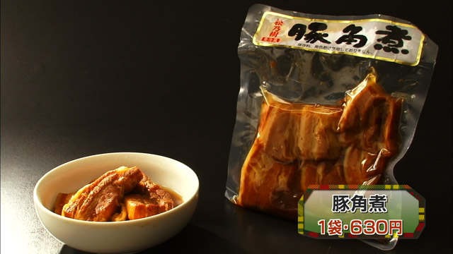豚角煮250g630円