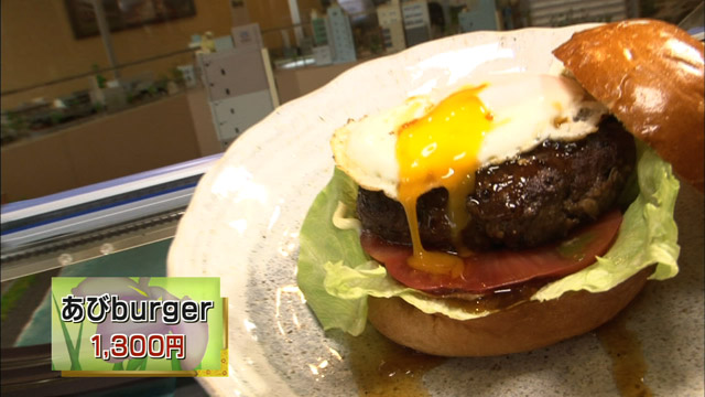 あびBurger1300円