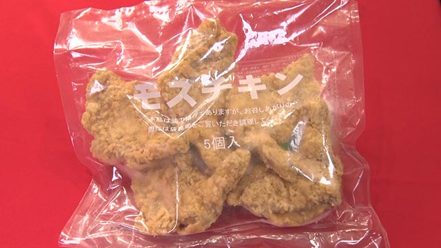 冷凍モスチキン （5本入り） 1250円＋税