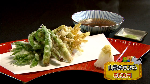 山菜の天ぷら800円