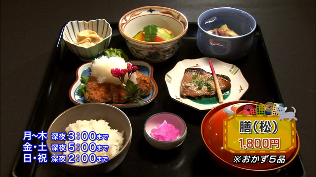 膳(定食)松1800円(飯、汁、漬物付)