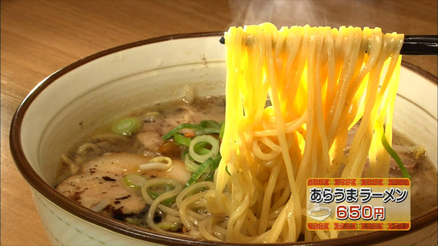 あらうまラーメン650円