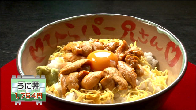 うに丼1764円