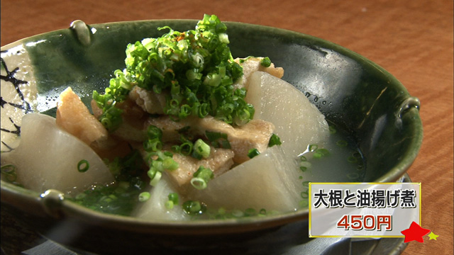 大根と油揚げ煮450円