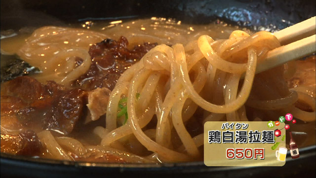 鶏白湯拉麺650円