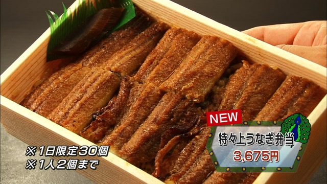 特々上うなぎ弁当3675円 5/16(水)～5/29(火) 1日限定30食 1人2個まで