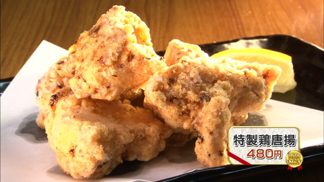 特製鶏唐揚480円