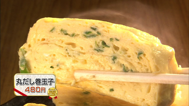 丸だし巻玉子480円