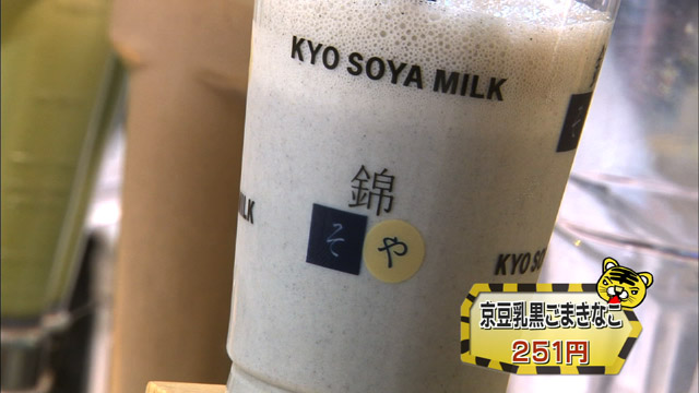 京豆乳黒ごまきなこ251円