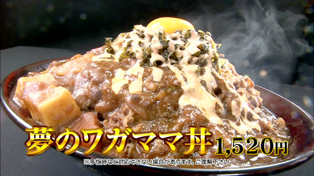 夢のワガママ丼1520円