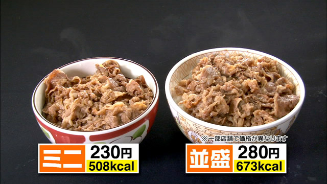 牛丼並盛280円