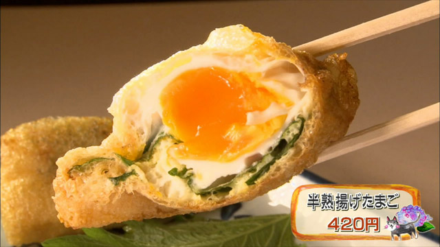 半熟揚げたまご420円