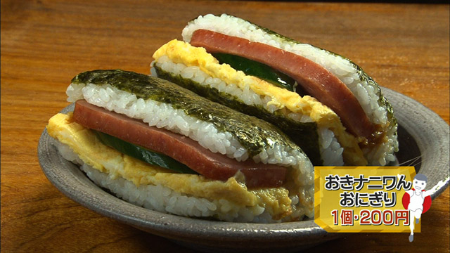 おきナニワんおにぎり200円