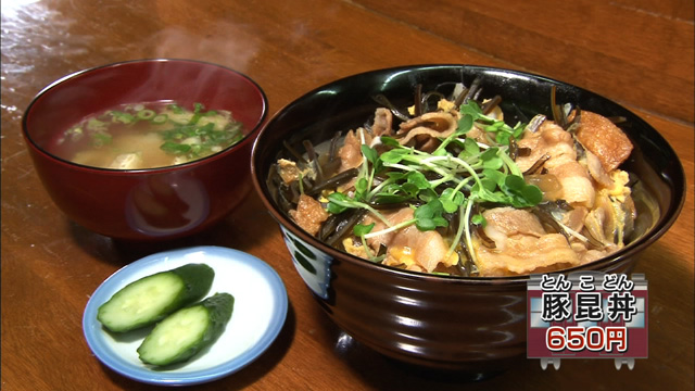 豚昆丼650円