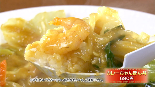 カレーちゃんぽん丼690円