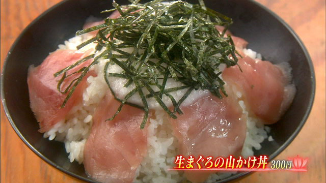 生まぐろの山かけ丼300円