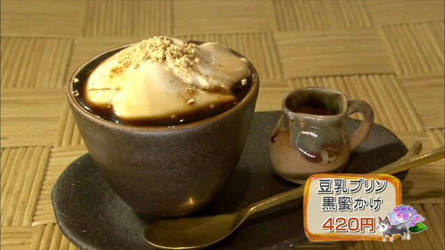 豆乳プリン黒蜜かけ420円