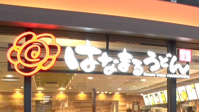 はなまるうどん せんば心斎橋筋店 水野真紀の魔法のレストラン Mbs毎日放送