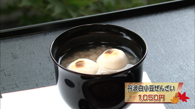 丹波白小豆ぜんざい1050円