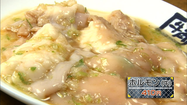 ホルモン410円