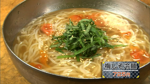 梅しそ冷麺725円